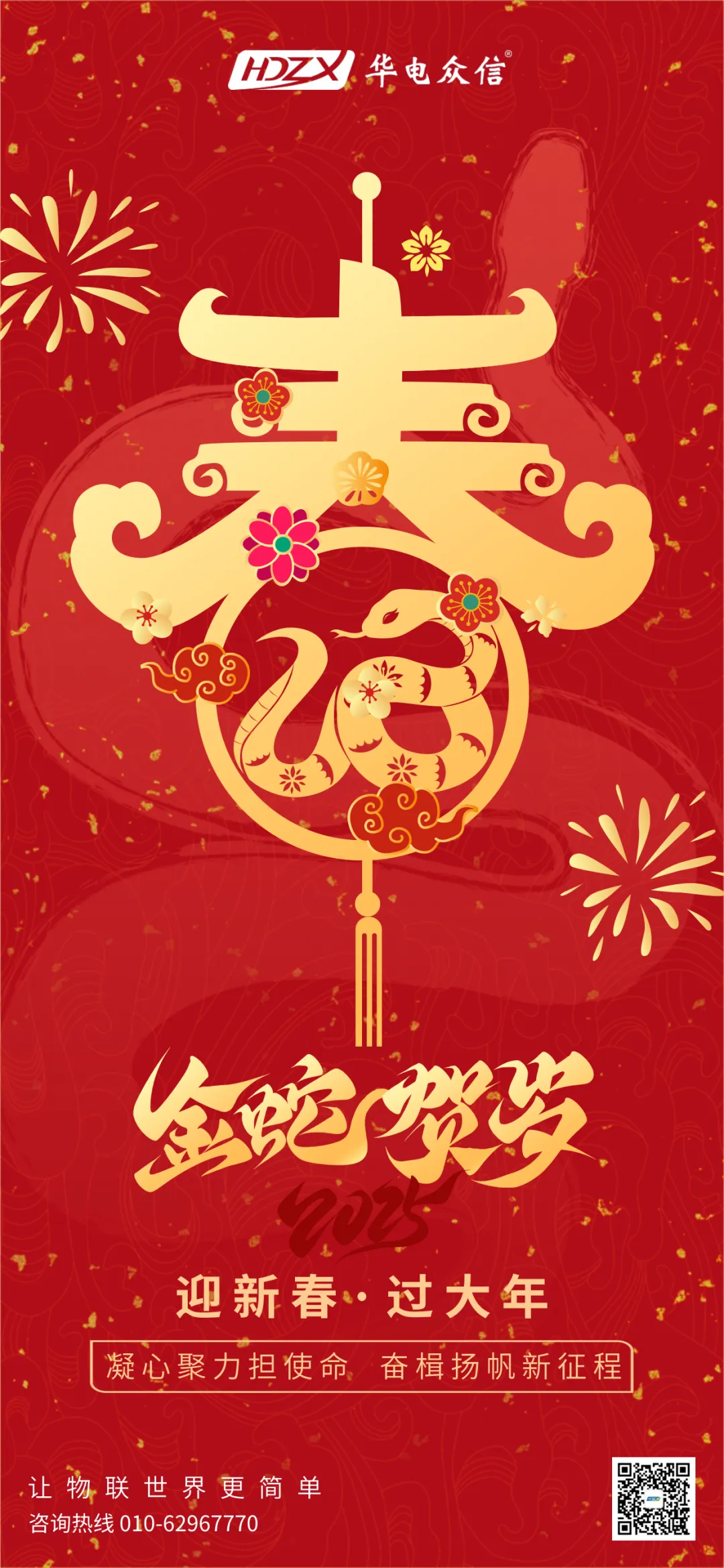 开运电竞祝大家蛇年事业腾飞，财源滚滚！